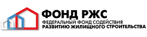 Федеральный фонд содействия развитию жилищного строительства
